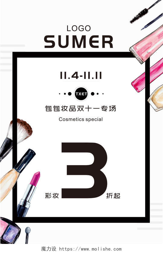 韩国风彩妆化妆品活动促销海报